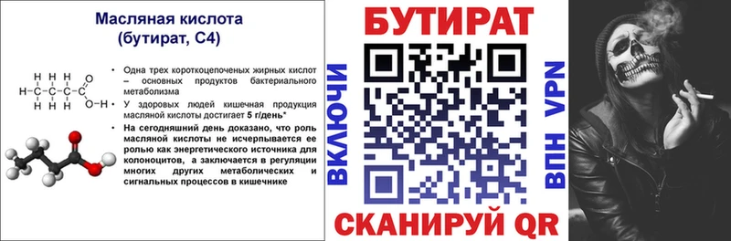 Купить  Гудермес  Бутират вода 